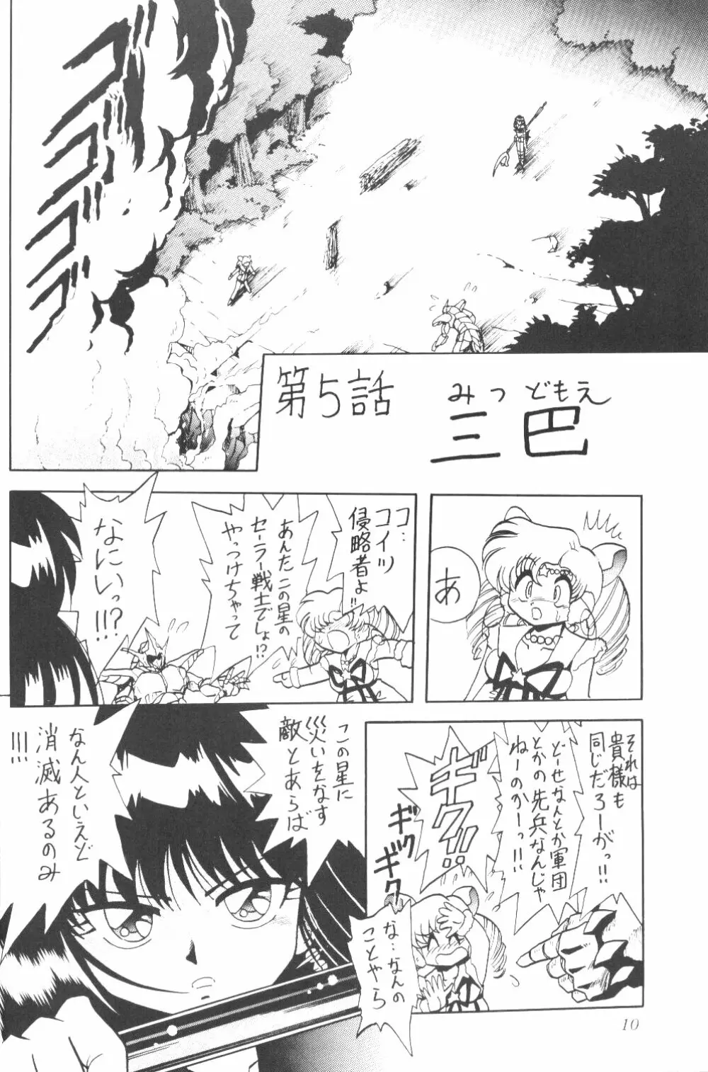 サイレント・サターン SS vol.3 - page9