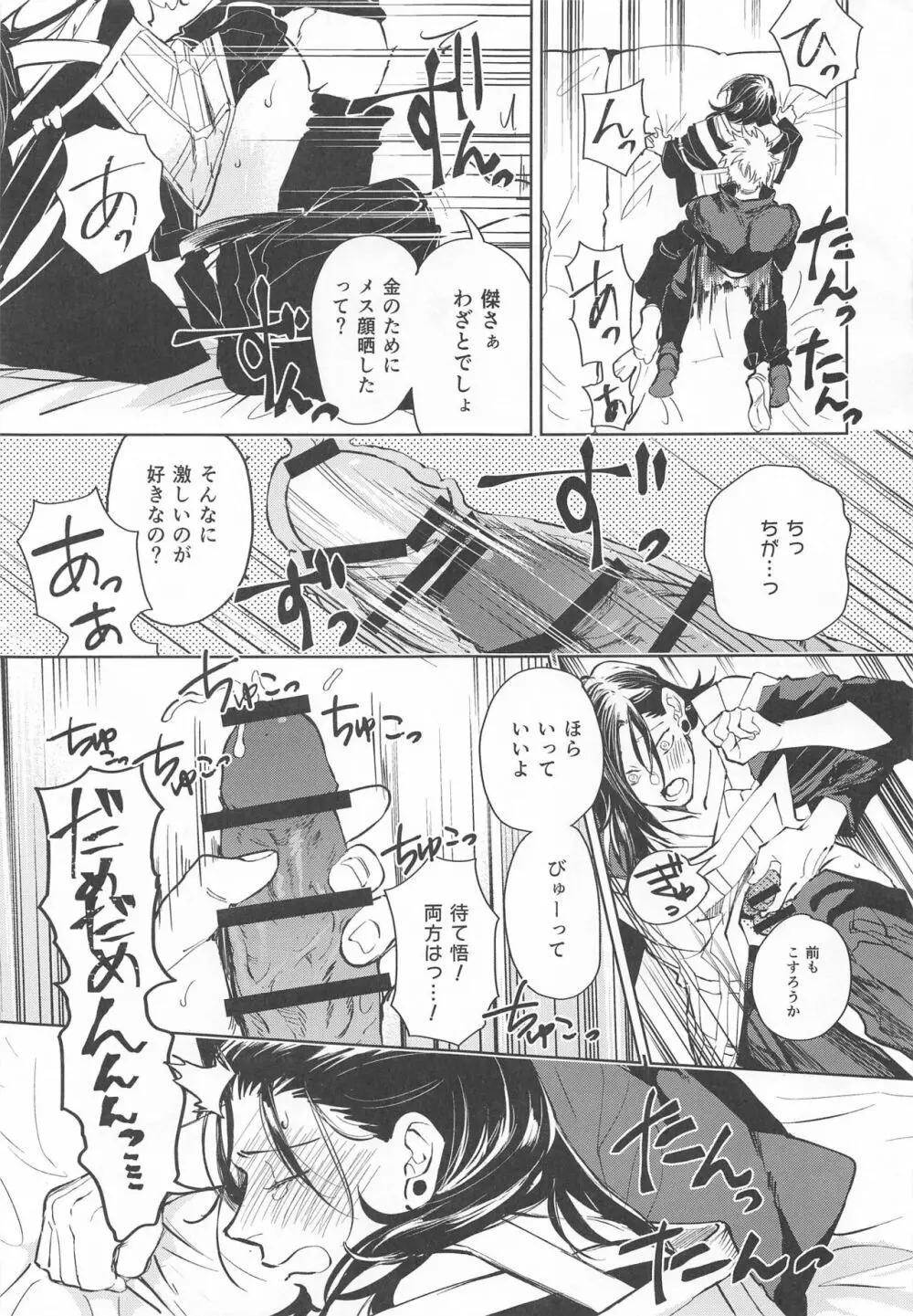 中出しされるとパワーアップするタイプの教祖さま - page10