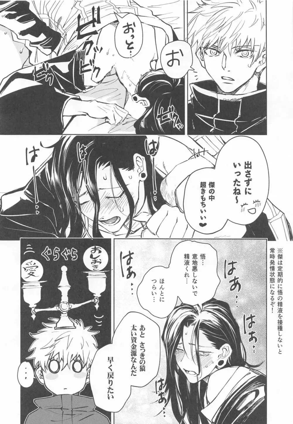 中出しされるとパワーアップするタイプの教祖さま - page11