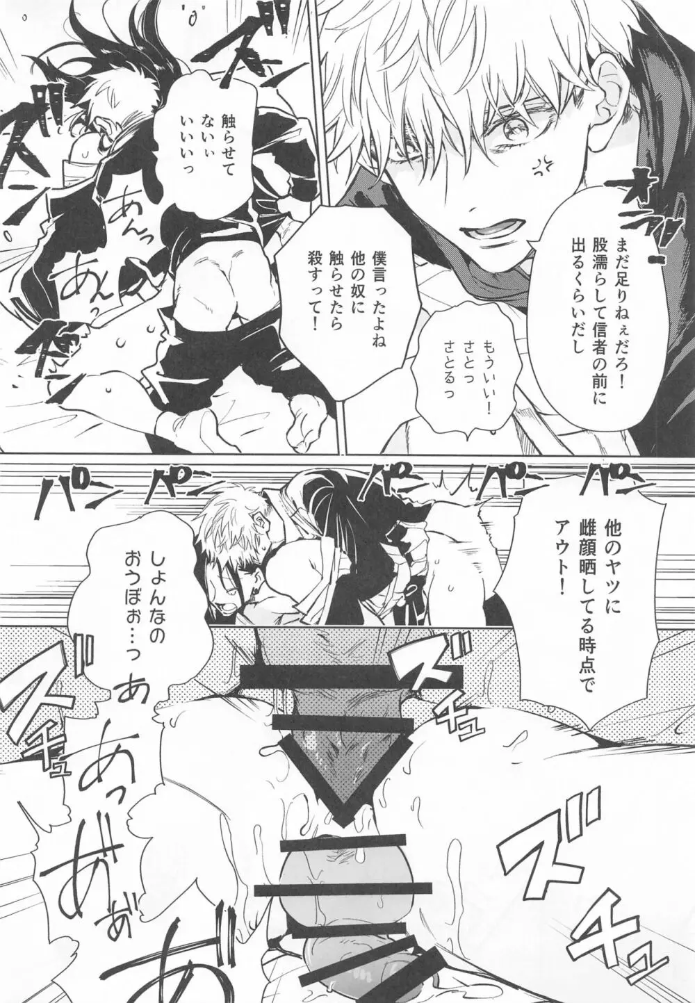 中出しされるとパワーアップするタイプの教祖さま - page13
