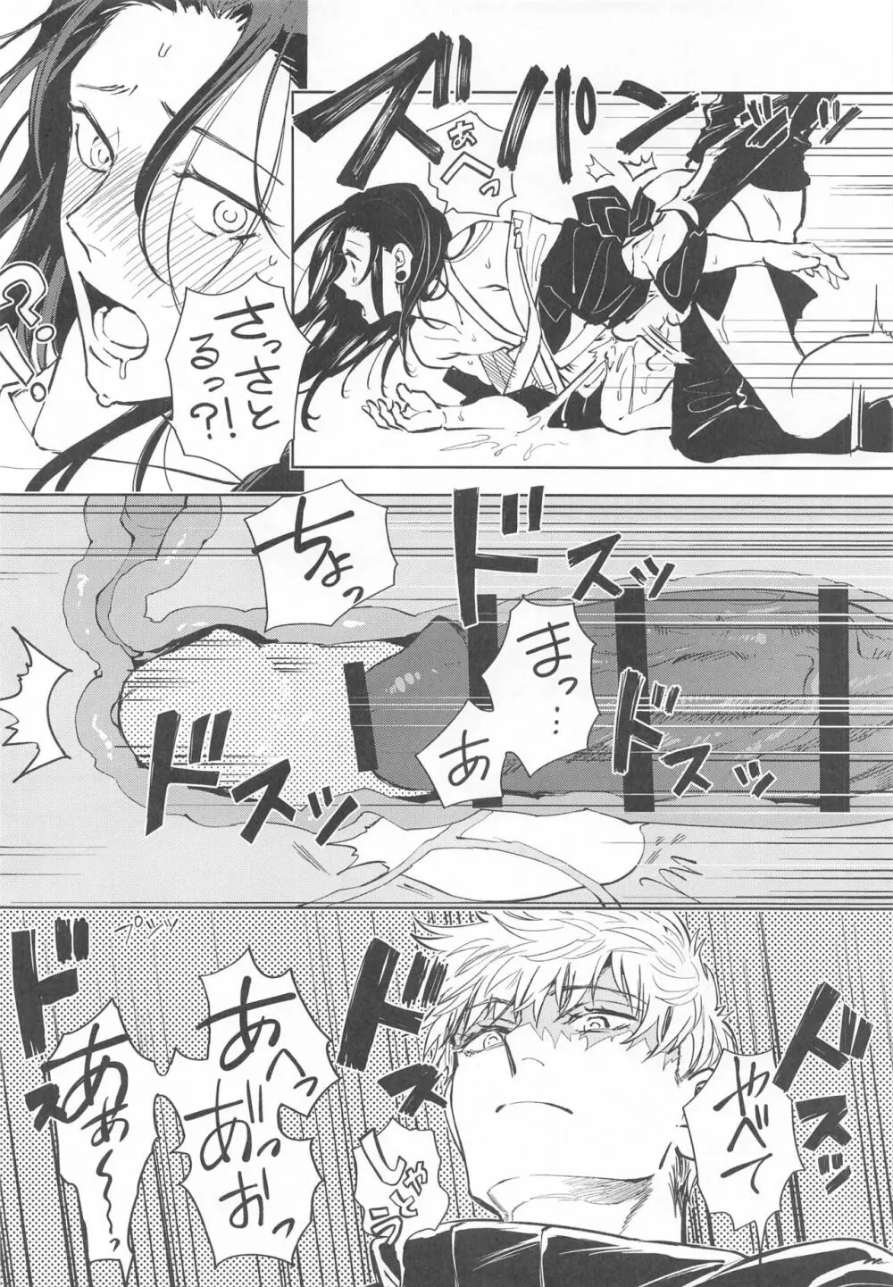 中出しされるとパワーアップするタイプの教祖さま - page15