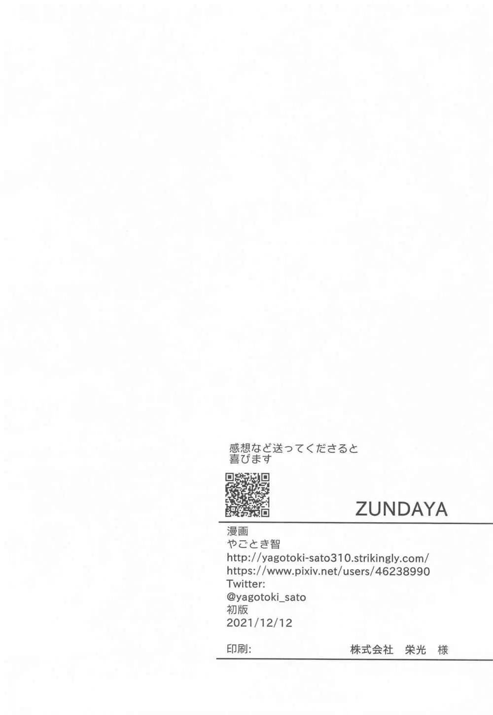 中出しされるとパワーアップするタイプの教祖さま - page17