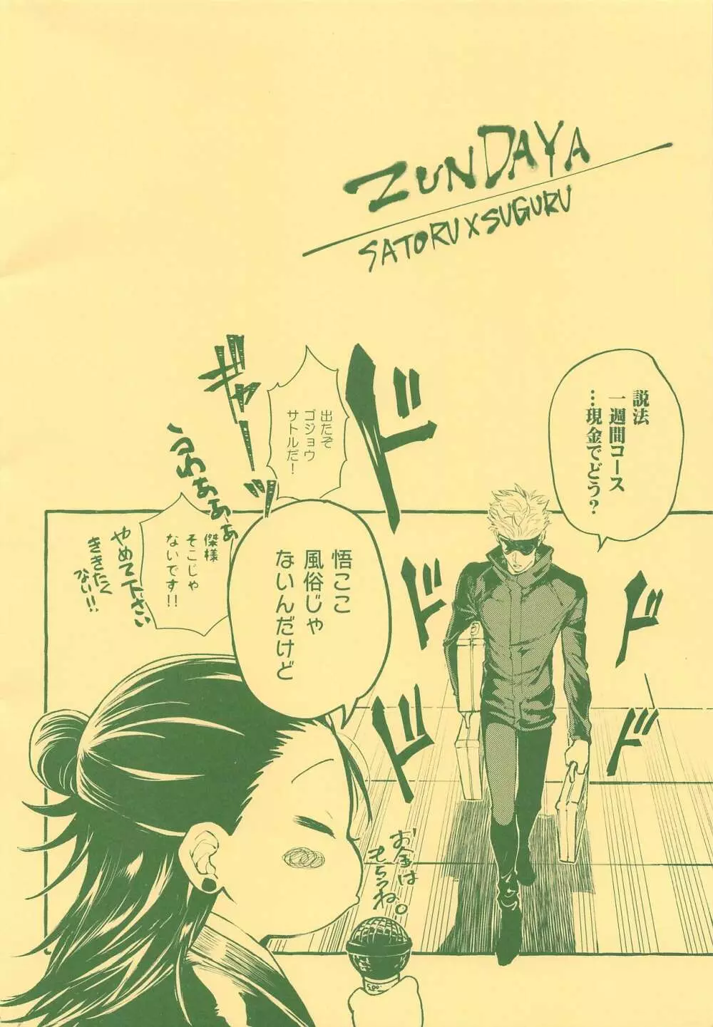 中出しされるとパワーアップするタイプの教祖さま - page18