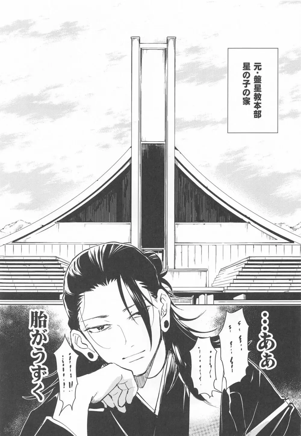 中出しされるとパワーアップするタイプの教祖さま - page2