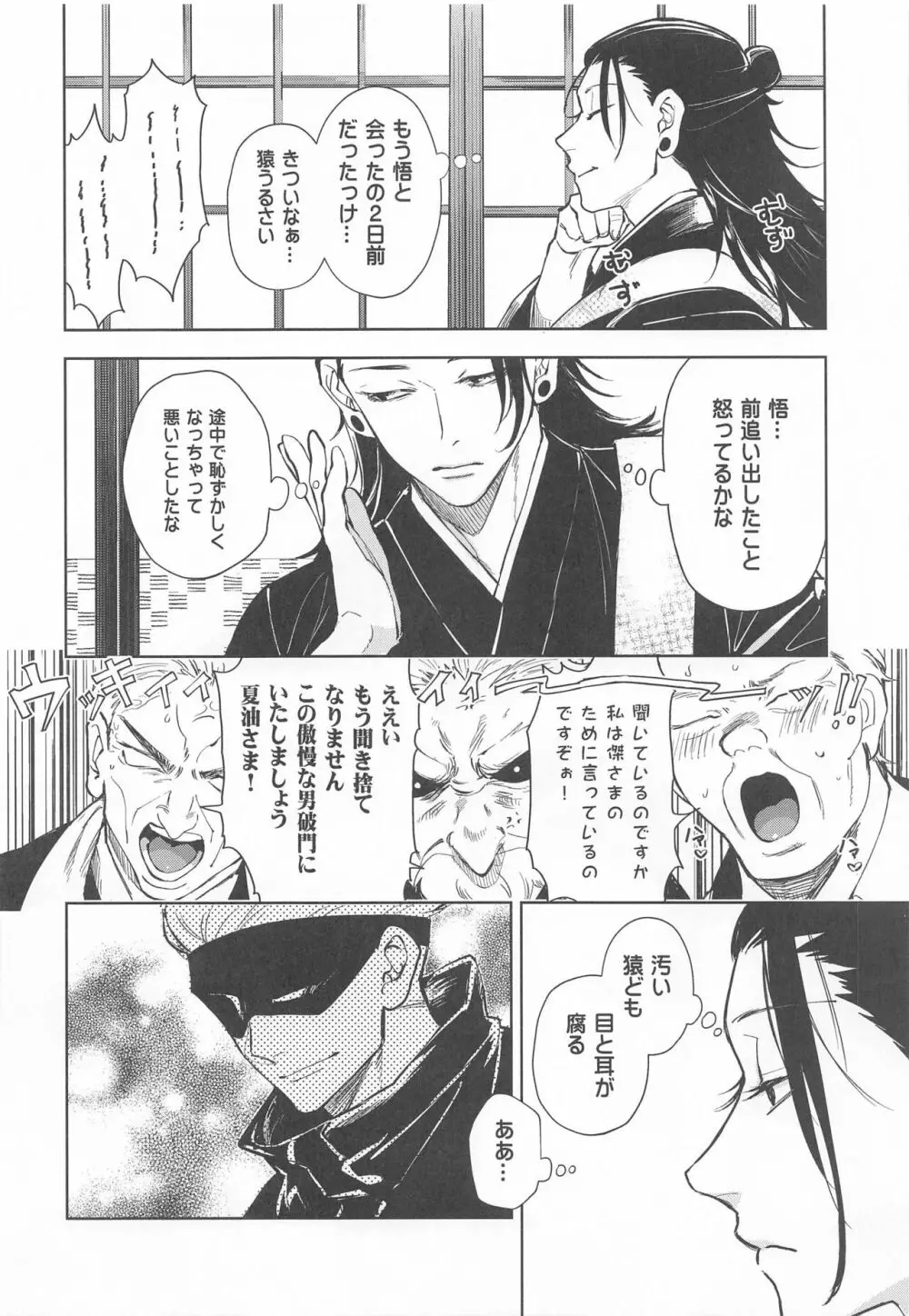 中出しされるとパワーアップするタイプの教祖さま - page3