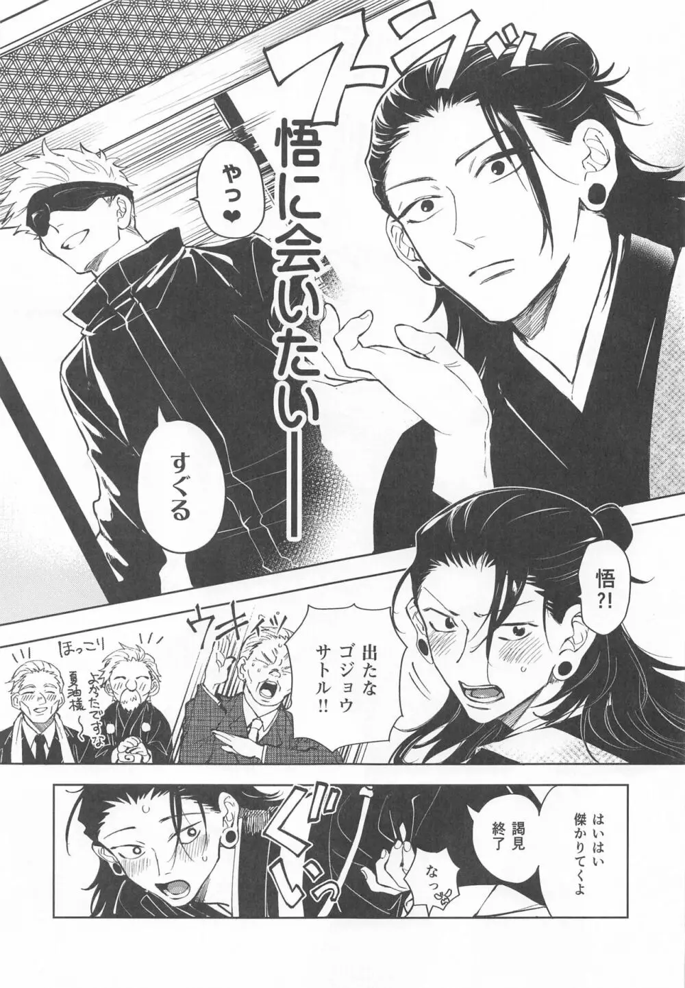 中出しされるとパワーアップするタイプの教祖さま - page4