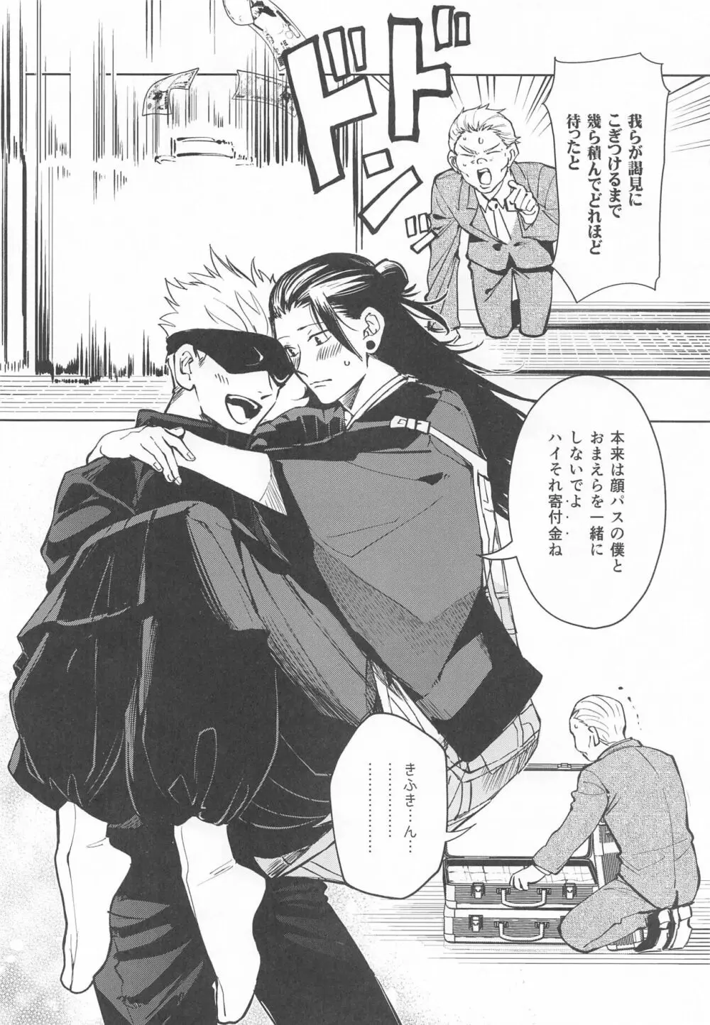 中出しされるとパワーアップするタイプの教祖さま - page5