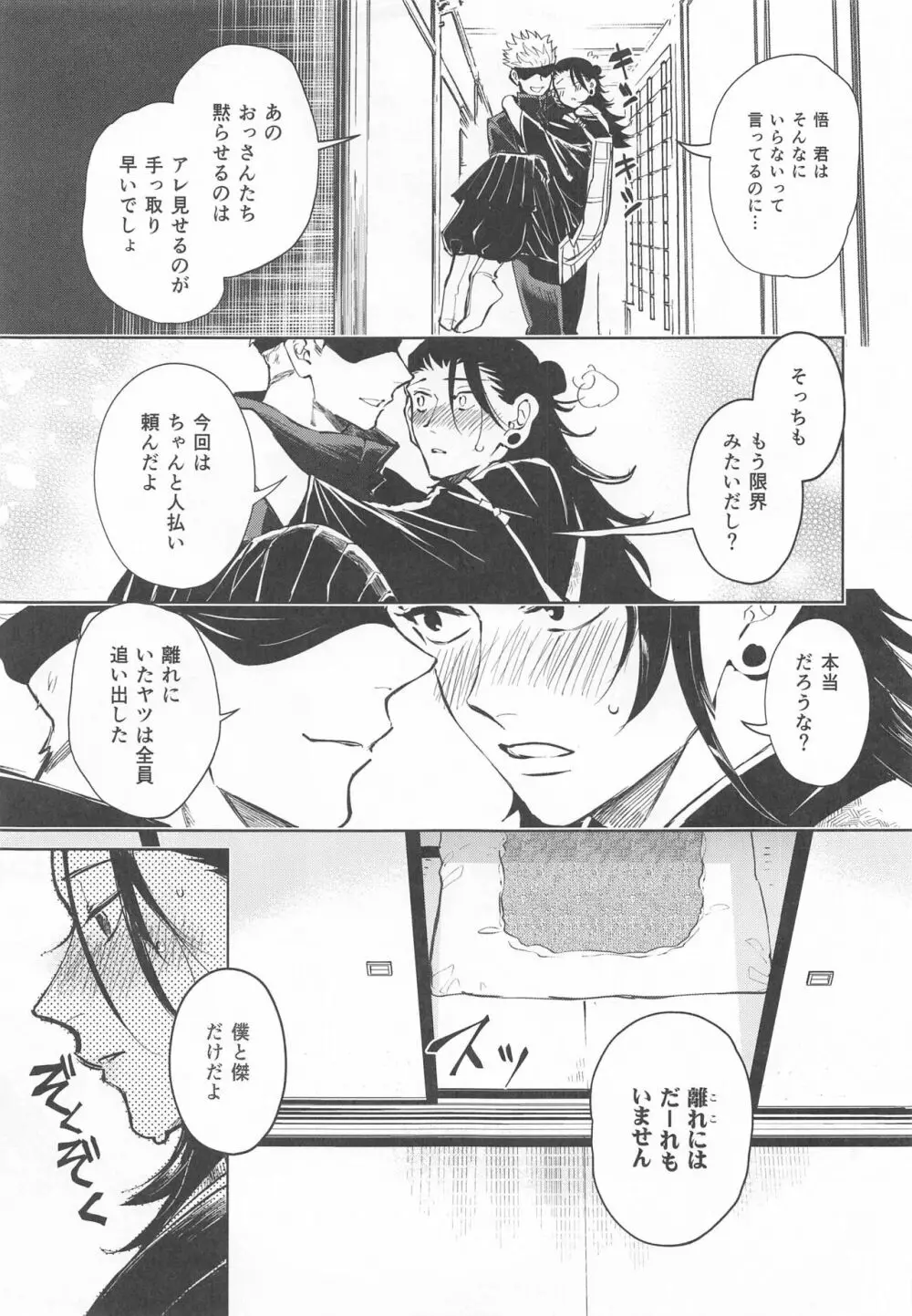 中出しされるとパワーアップするタイプの教祖さま - page6