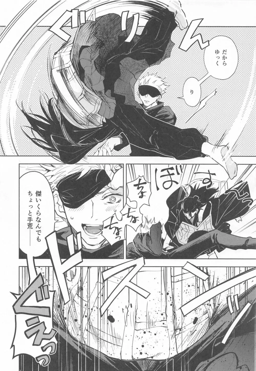 中出しされるとパワーアップするタイプの教祖さま - page7