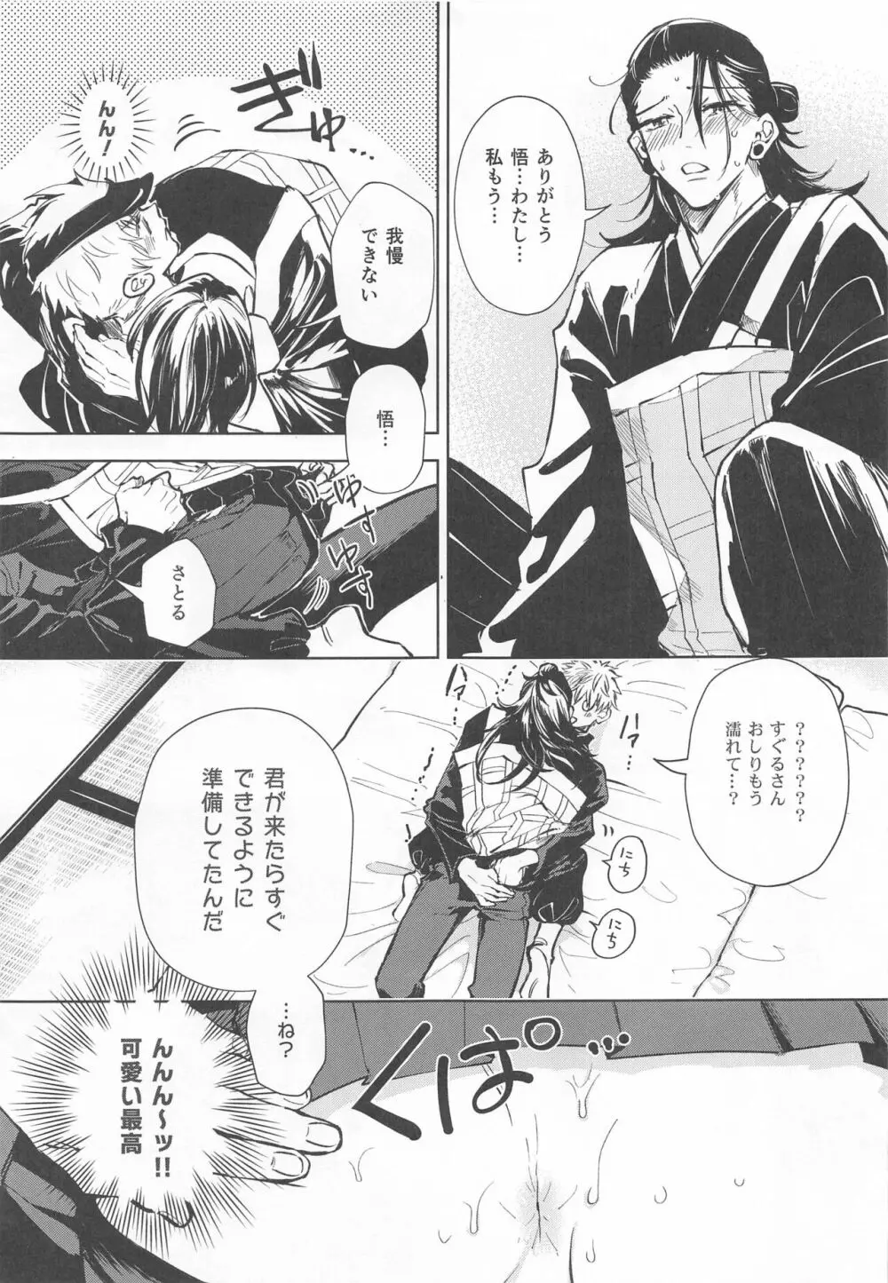中出しされるとパワーアップするタイプの教祖さま - page8