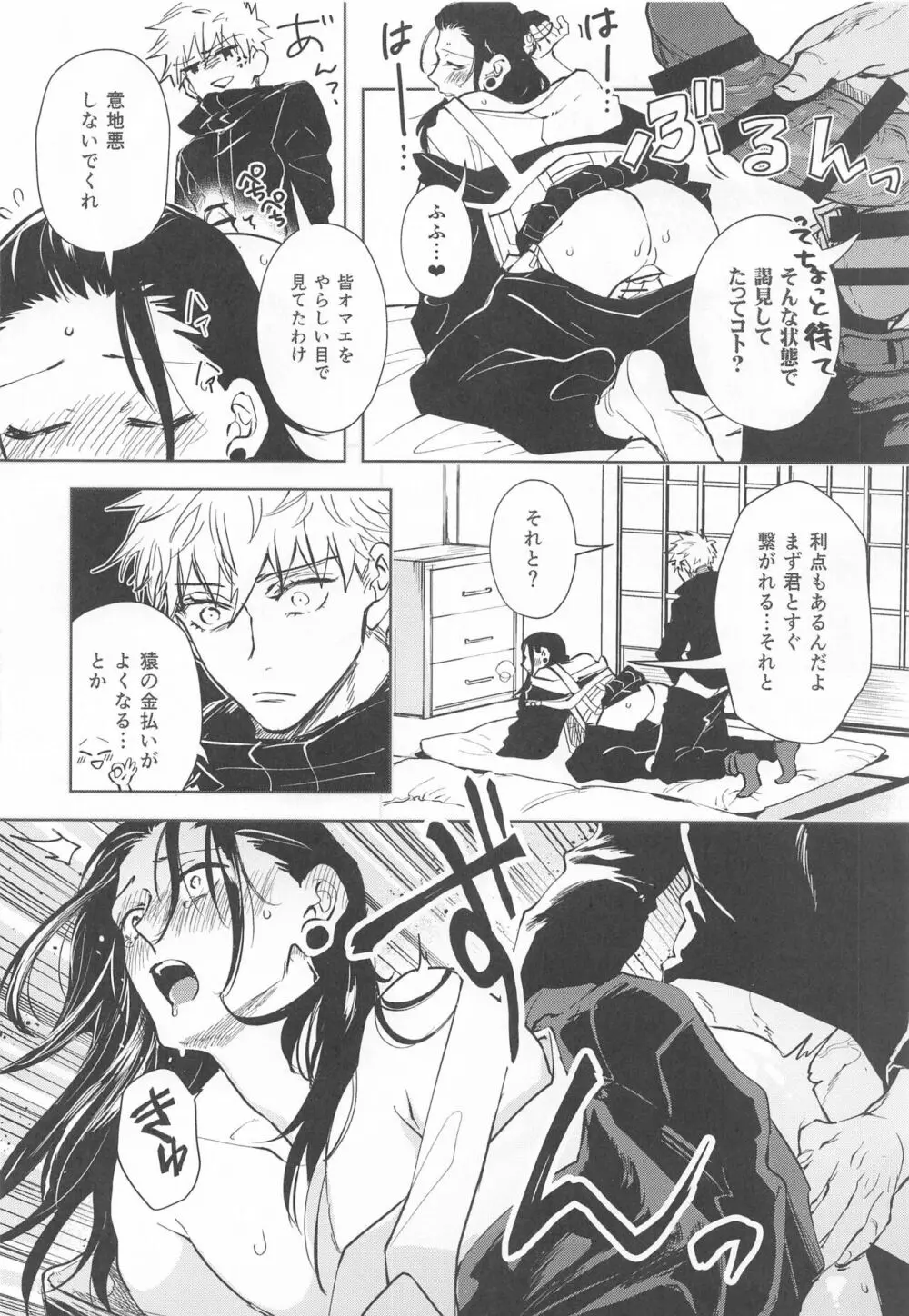 中出しされるとパワーアップするタイプの教祖さま - page9