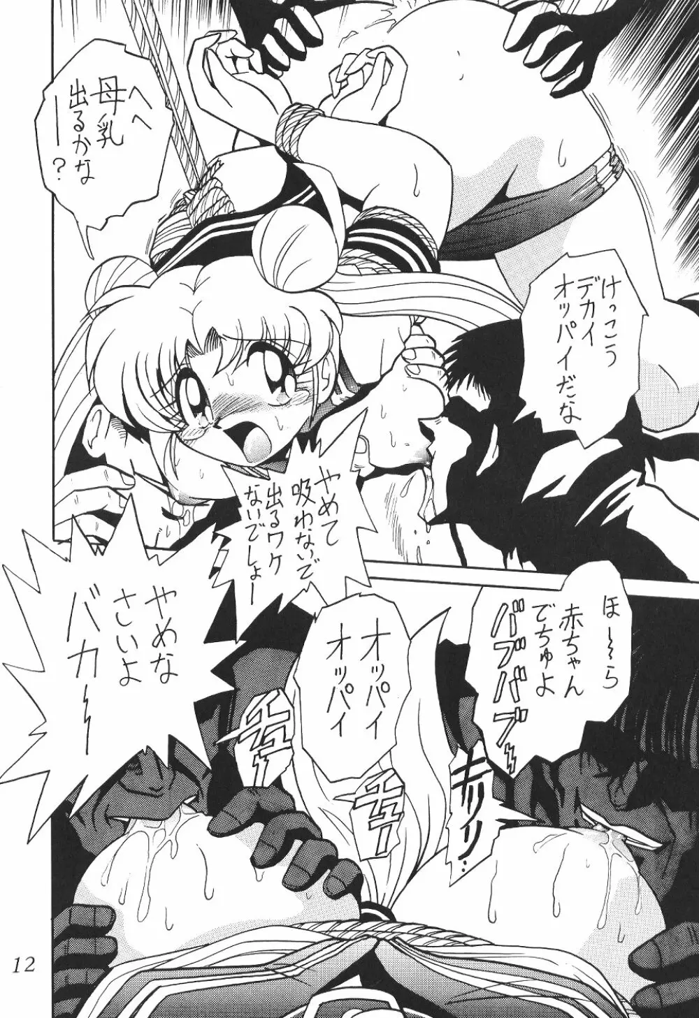 サイレント・サターン SS vol.4 - page12