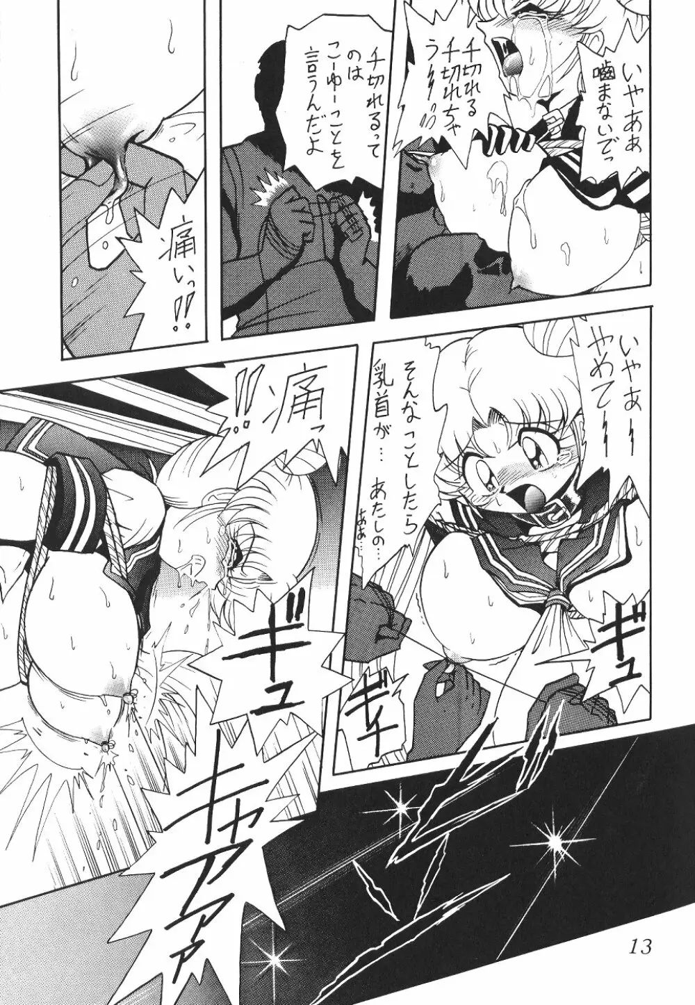 サイレント・サターン SS vol.4 - page13