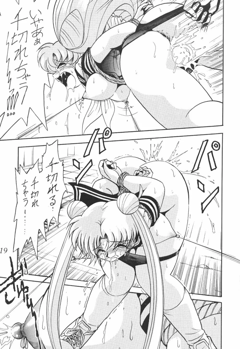 サイレント・サターン SS vol.4 - page19
