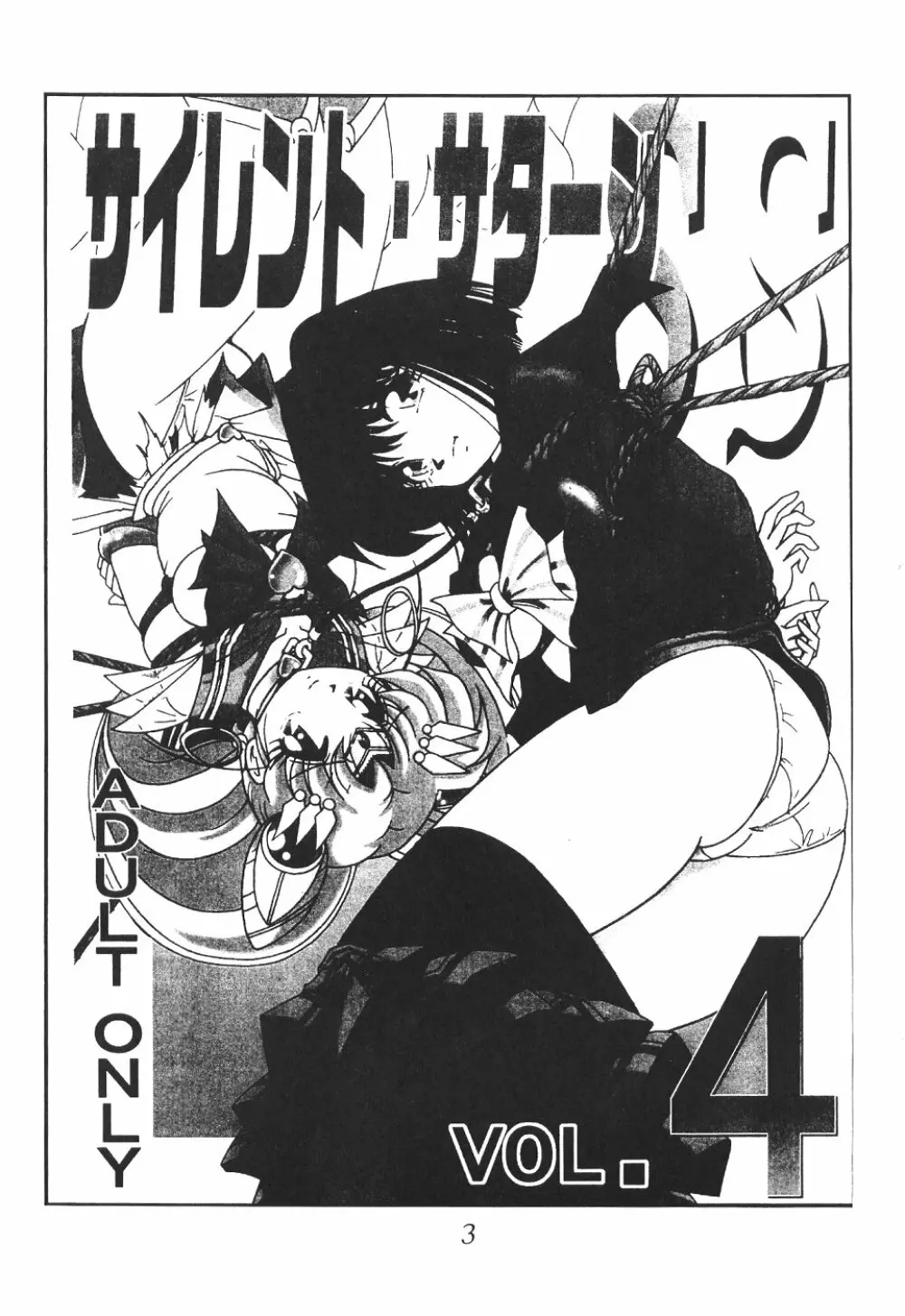 サイレント・サターン SS vol.4 - page2