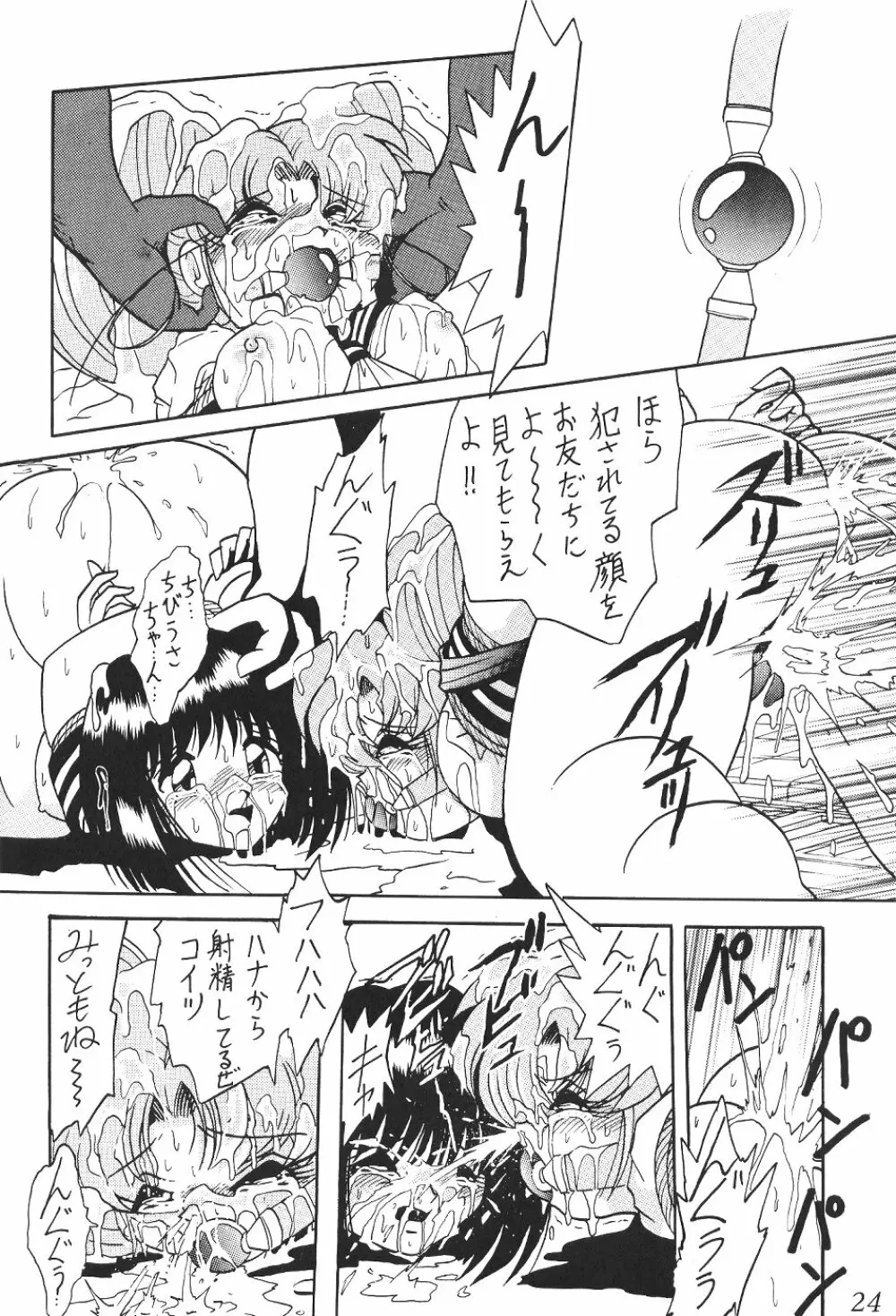 サイレント・サターン SS vol.4 - page24