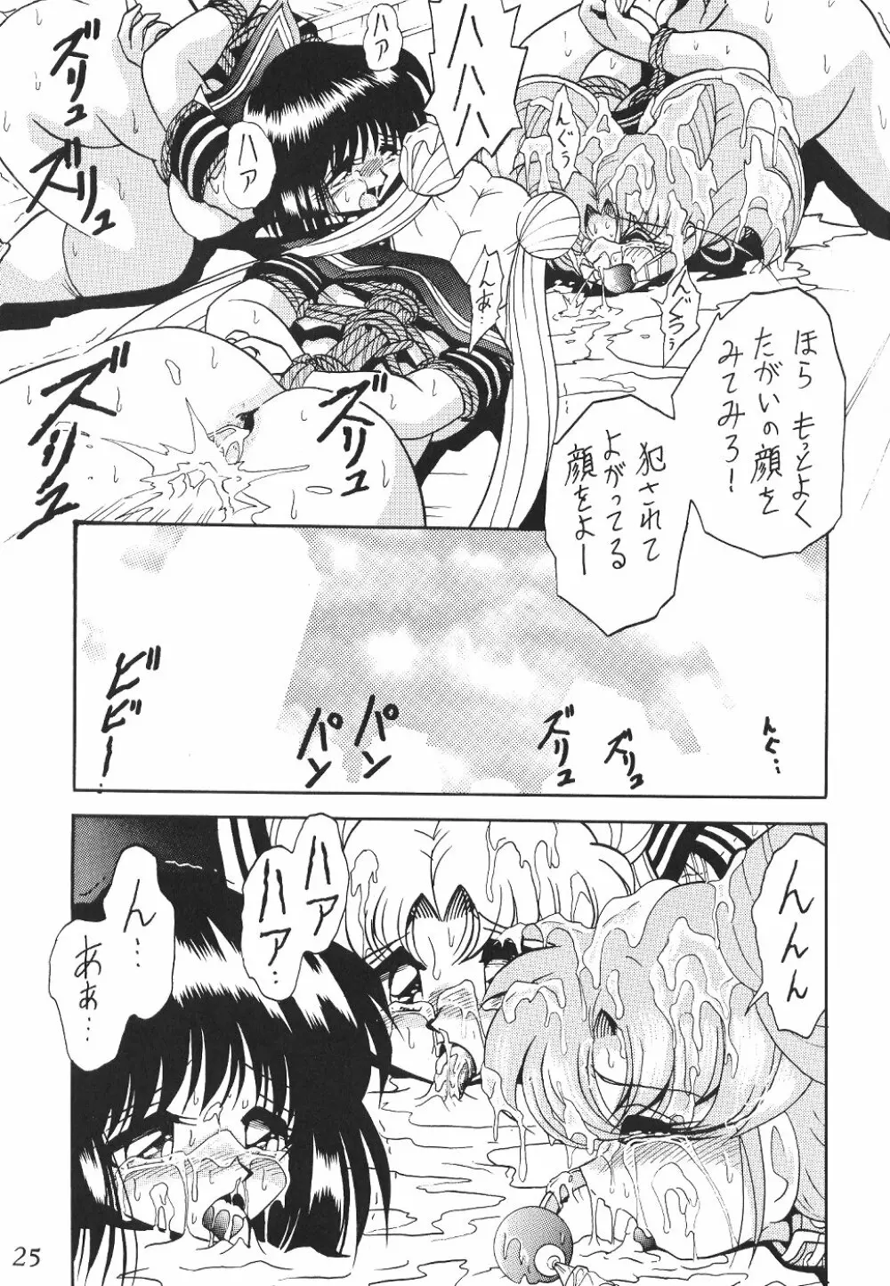 サイレント・サターン SS vol.4 - page25