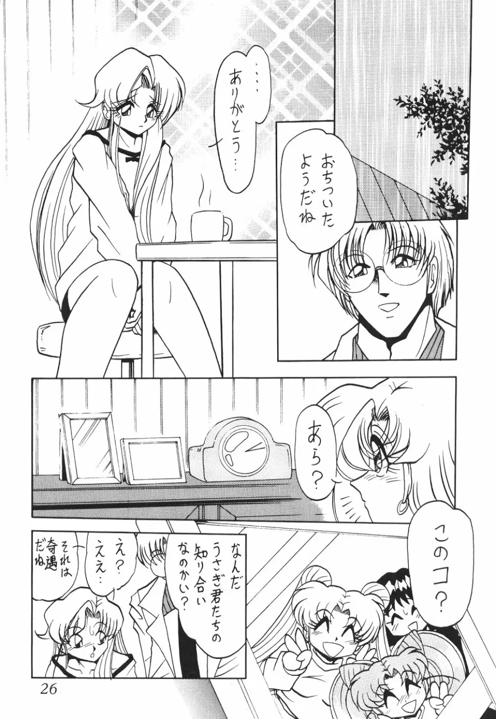 サイレント・サターン SS vol.4 - page26