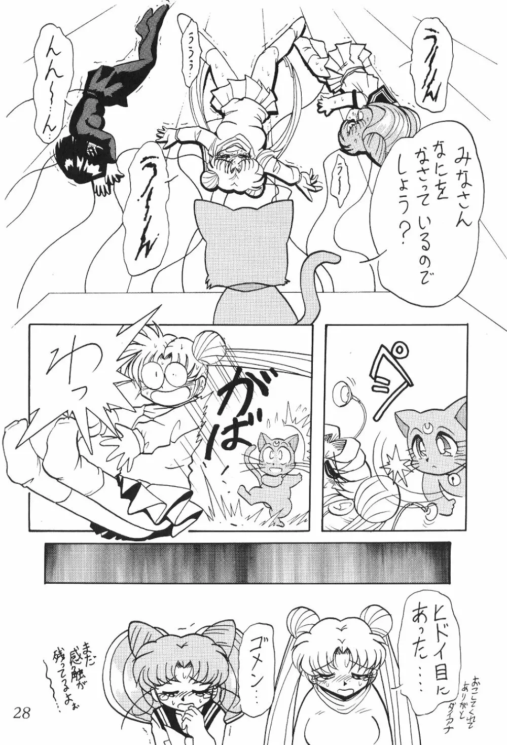 サイレント・サターン SS vol.4 - page28