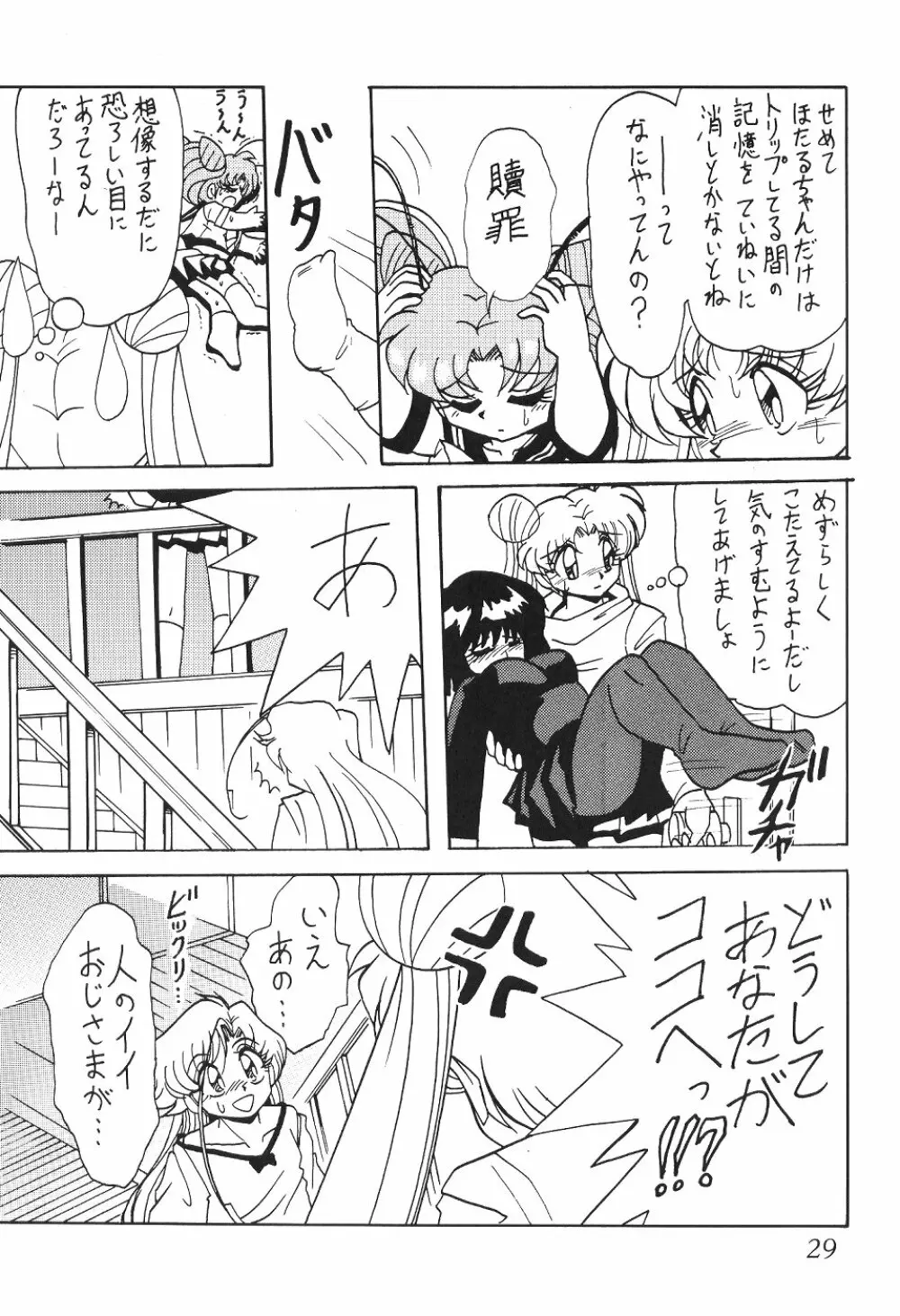 サイレント・サターン SS vol.4 - page29