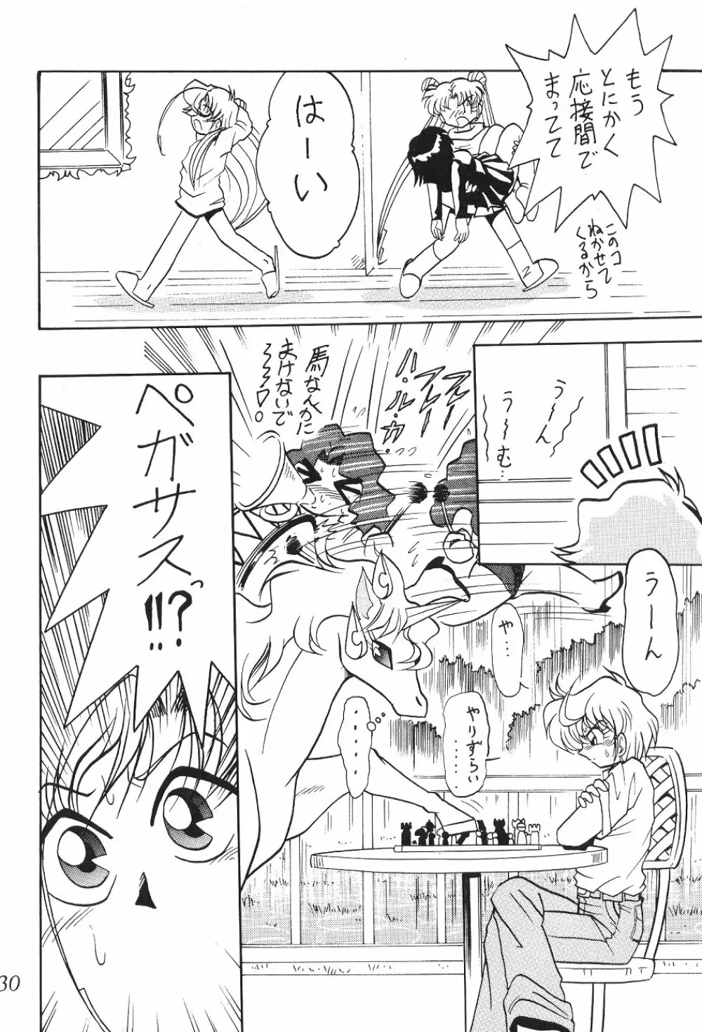 サイレント・サターン SS vol.4 - page30