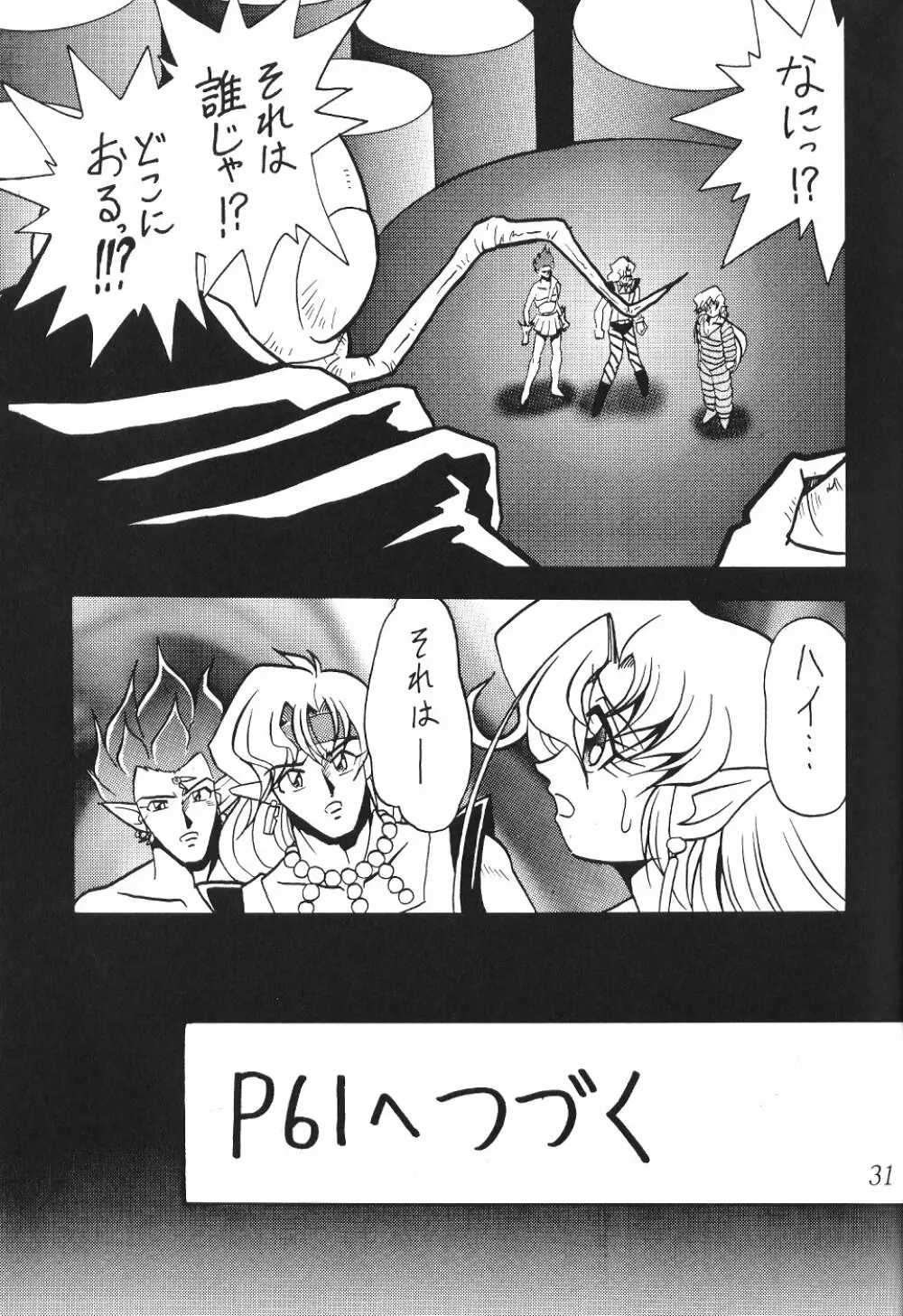 サイレント・サターン SS vol.4 - page31