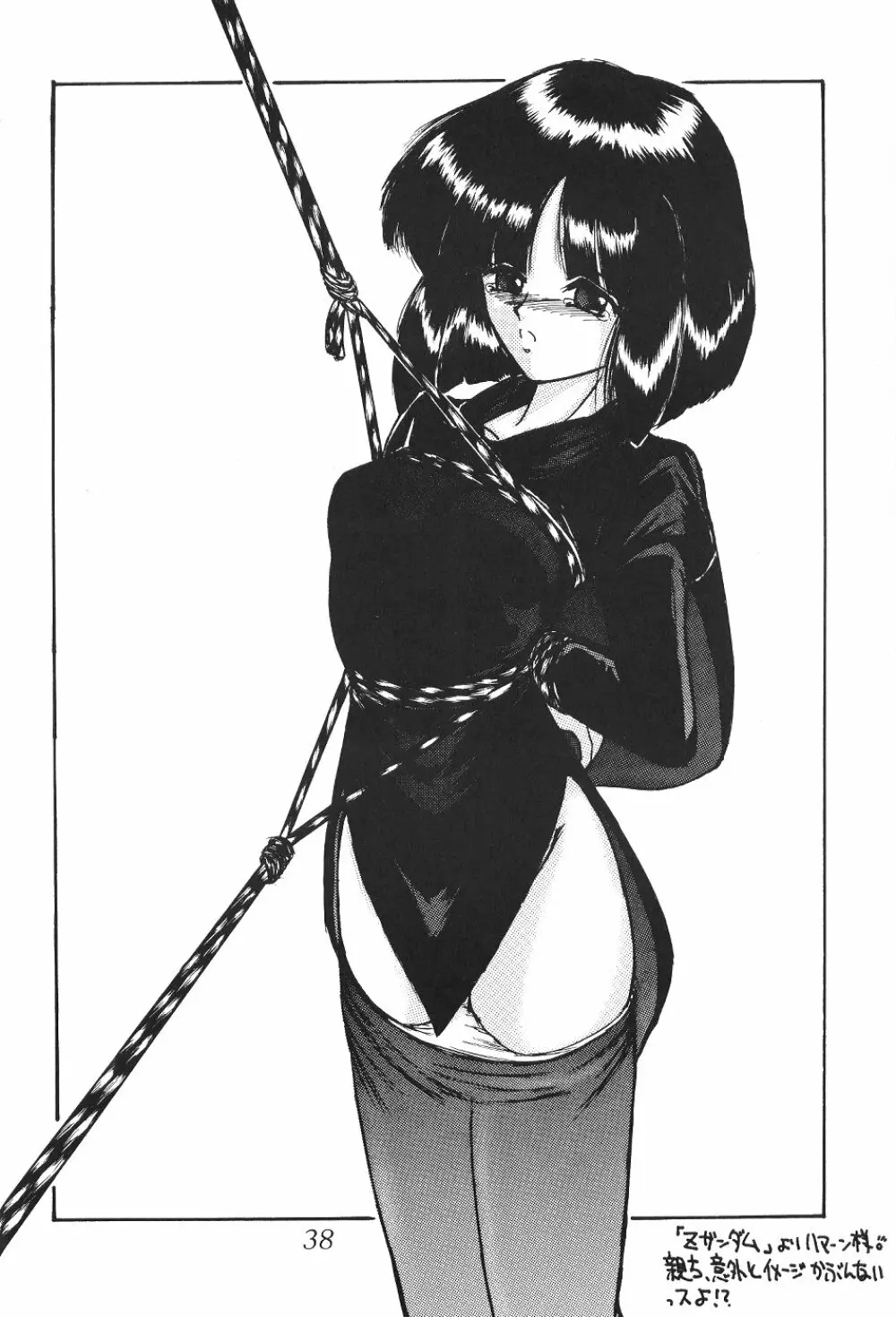 サイレント・サターン SS vol.4 - page38