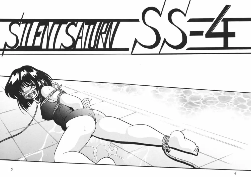 サイレント・サターン SS vol.4 - page4