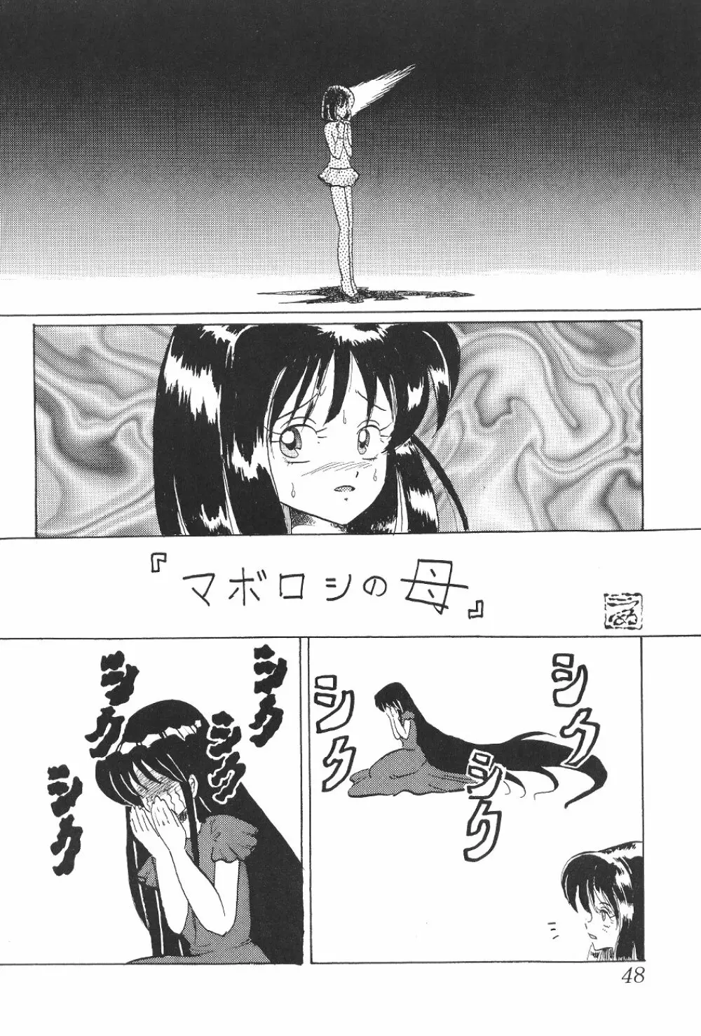 サイレント・サターン SS vol.4 - page48