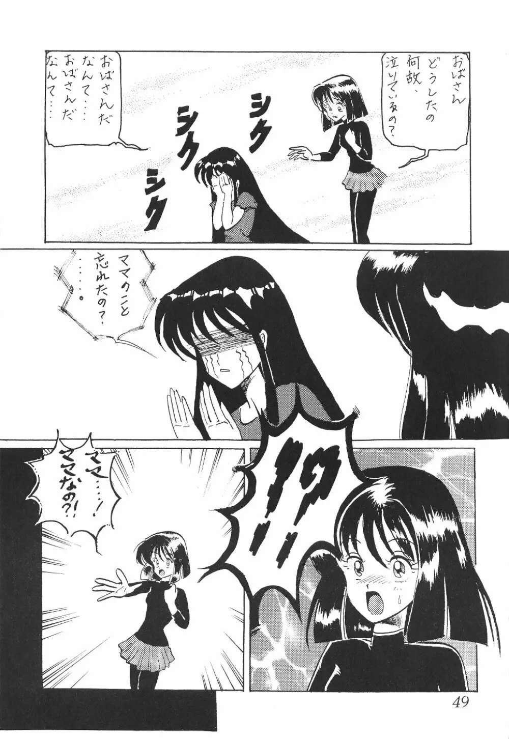 サイレント・サターン SS vol.4 - page49