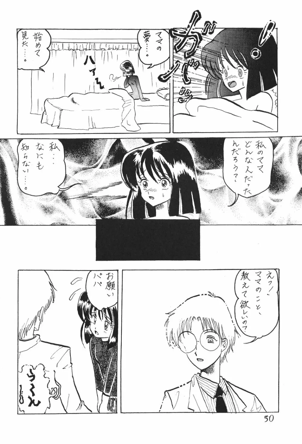 サイレント・サターン SS vol.4 - page50