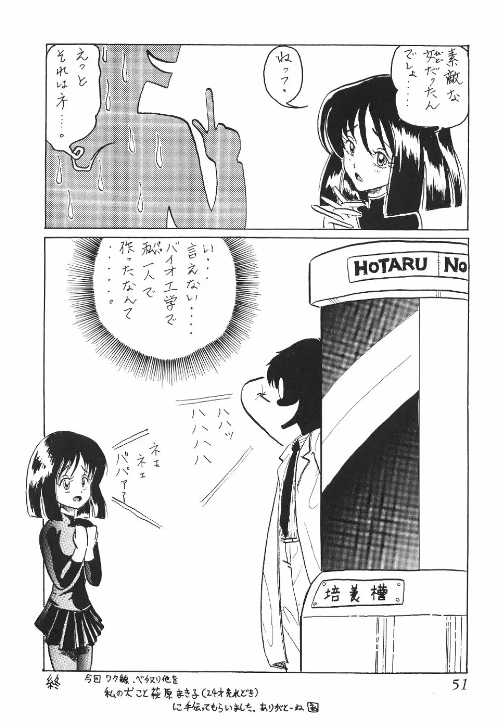 サイレント・サターン SS vol.4 - page51