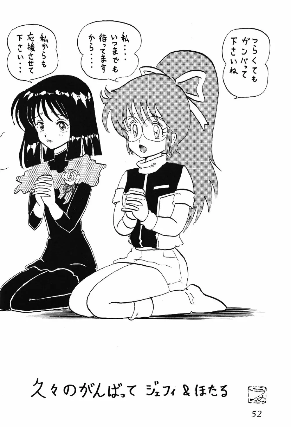 サイレント・サターン SS vol.4 - page52