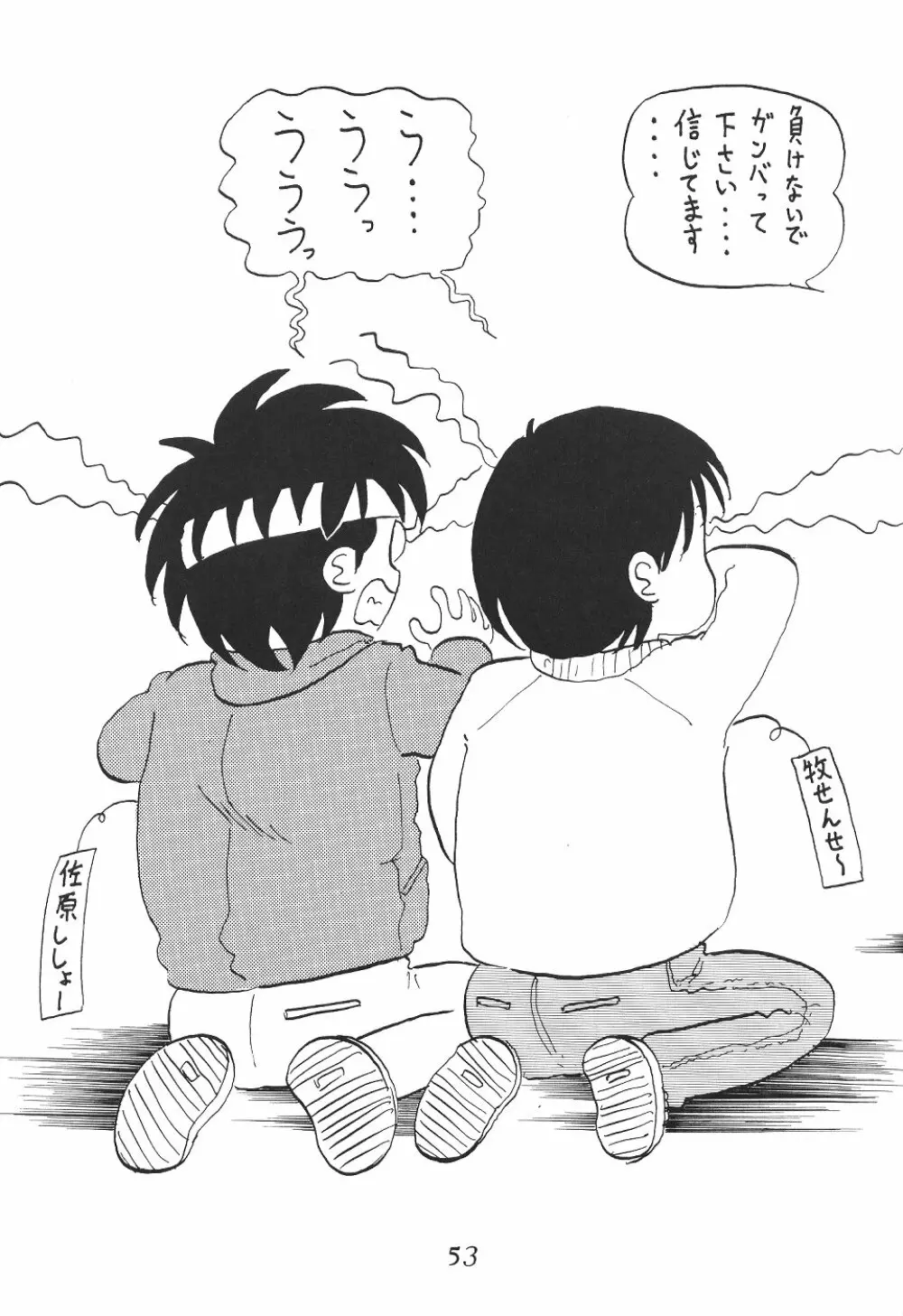 サイレント・サターン SS vol.4 - page54