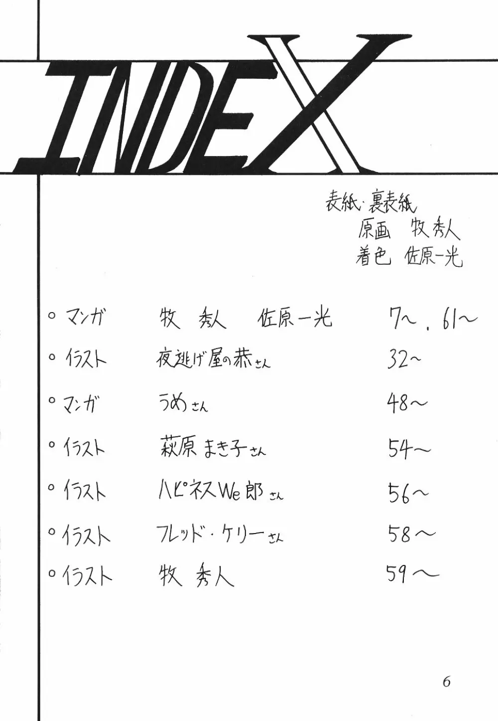 サイレント・サターン SS vol.4 - page6