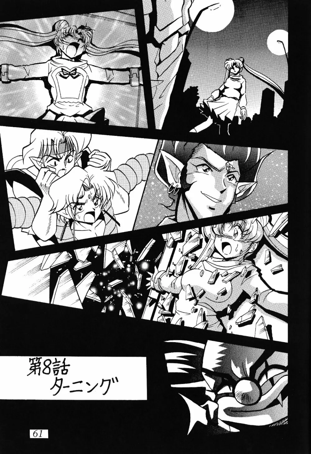サイレント・サターン SS vol.4 - page62