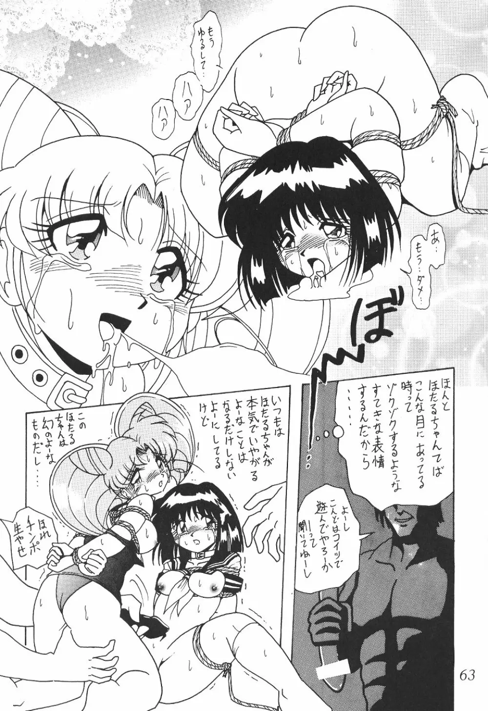 サイレント・サターン SS vol.4 - page64