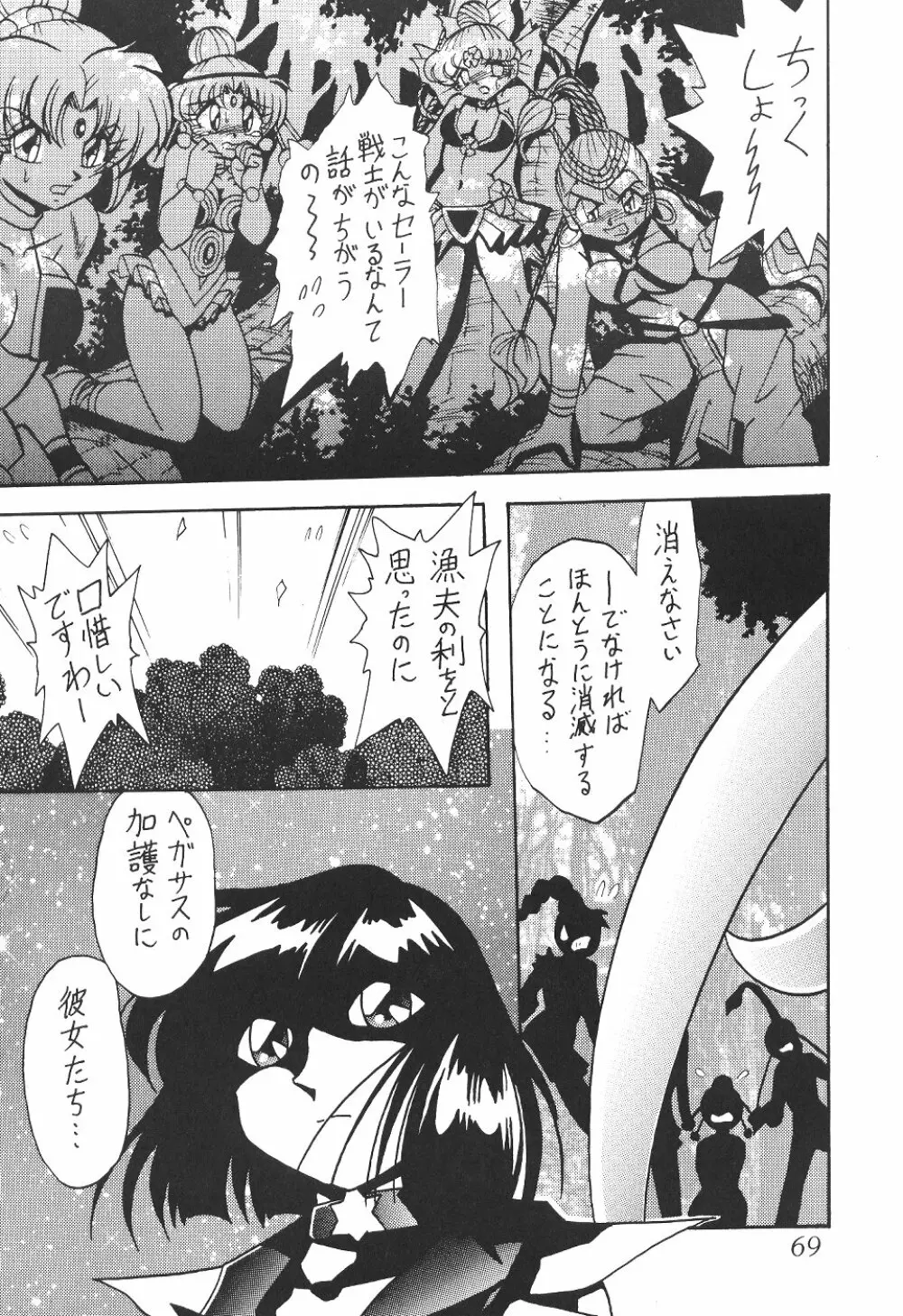 サイレント・サターン SS vol.4 - page70