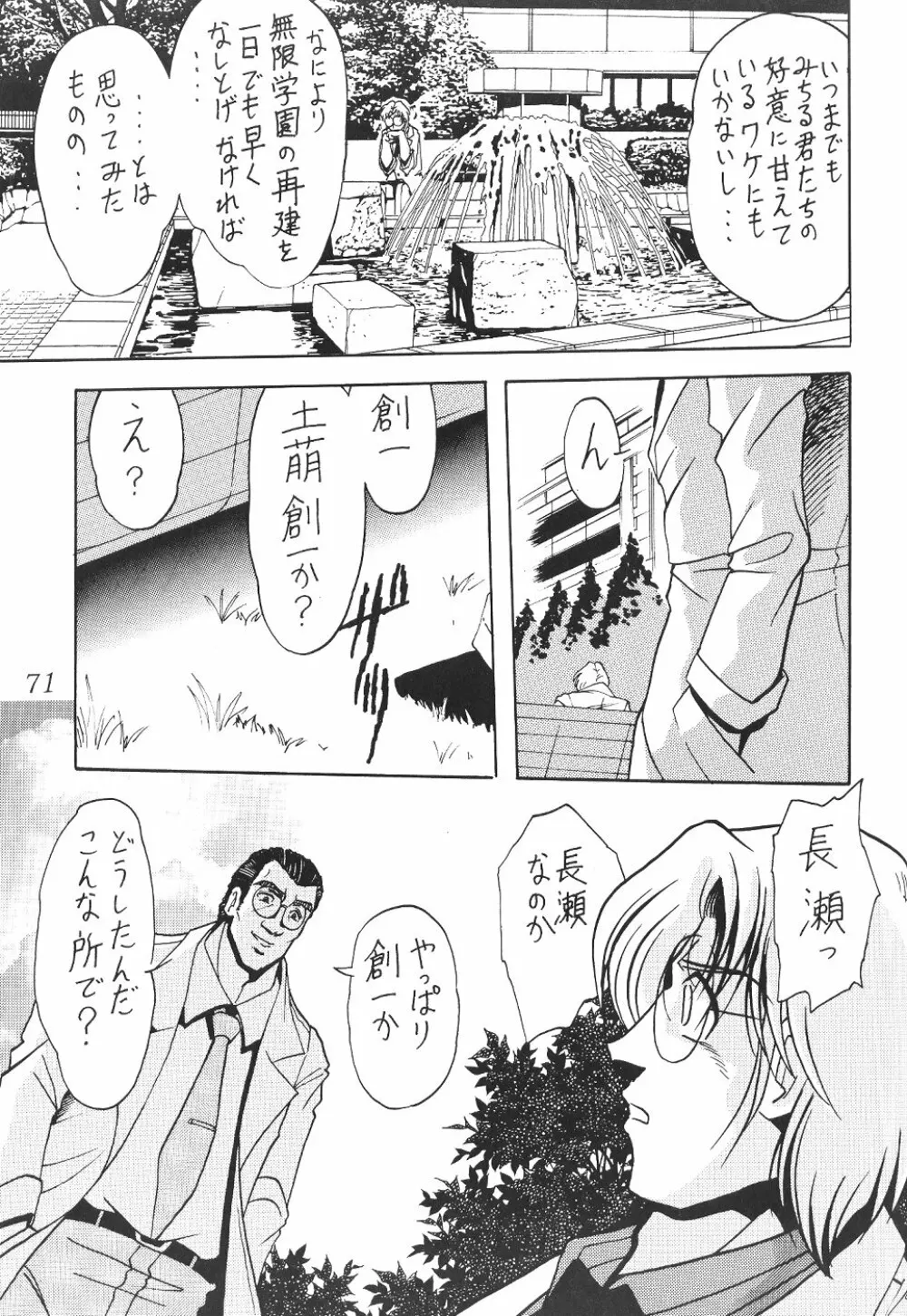 サイレント・サターン SS vol.4 - page72