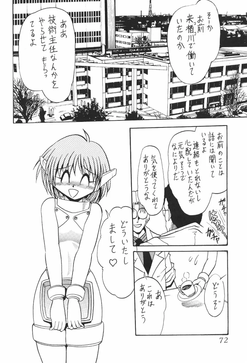 サイレント・サターン SS vol.4 - page73