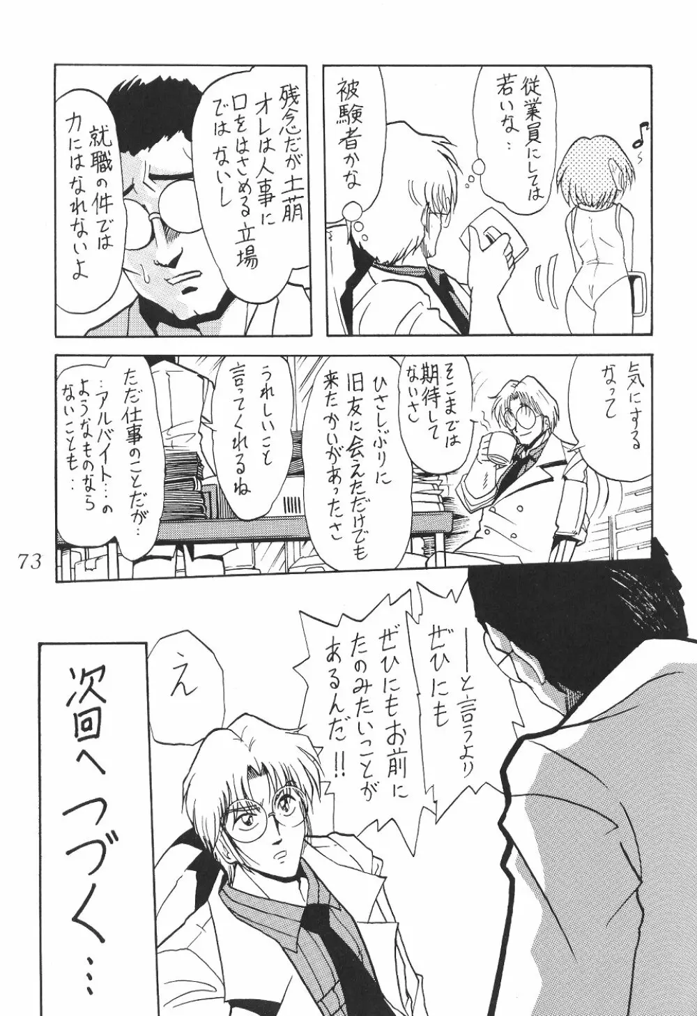 サイレント・サターン SS vol.4 - page74