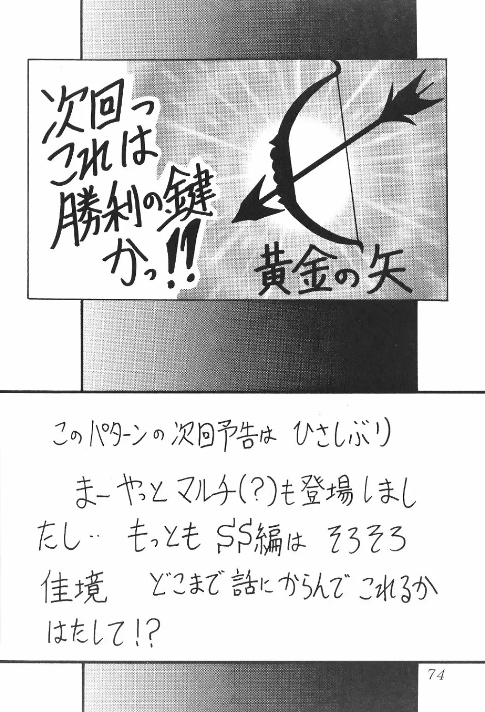 サイレント・サターン SS vol.4 - page75