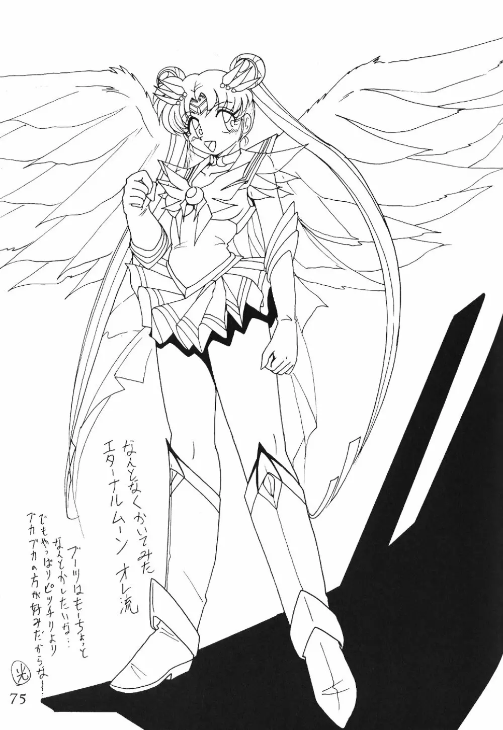 サイレント・サターン SS vol.4 - page76