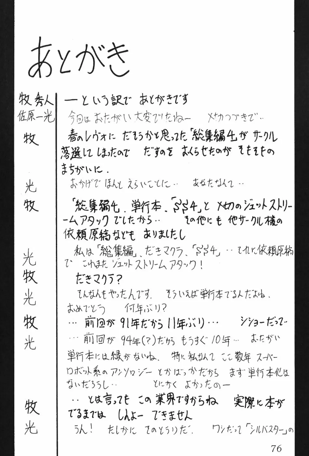 サイレント・サターン SS vol.4 - page77