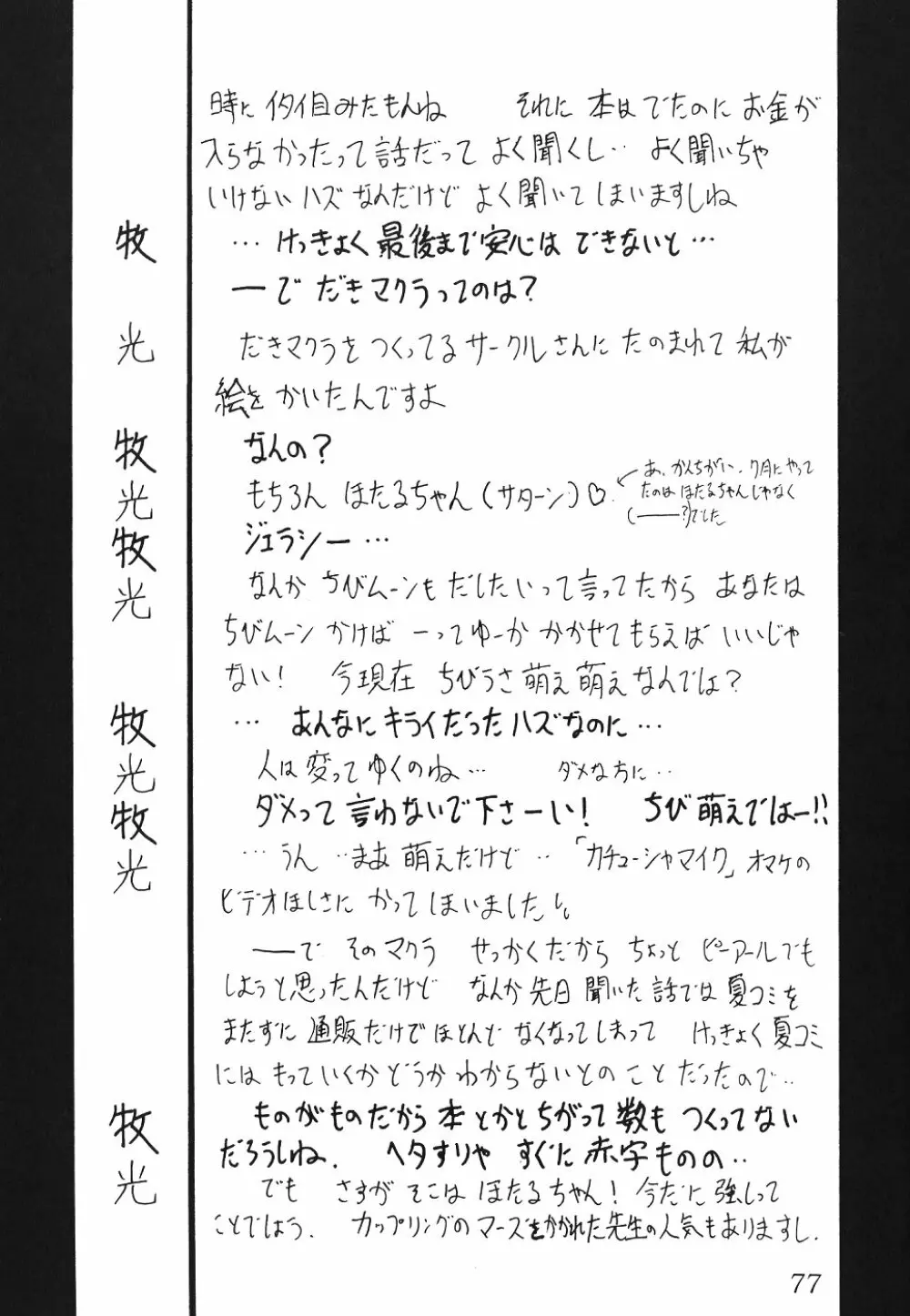 サイレント・サターン SS vol.4 - page78