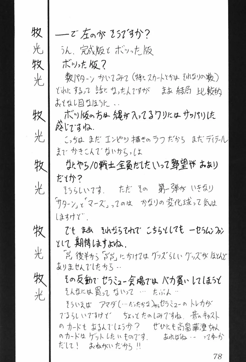 サイレント・サターン SS vol.4 - page79