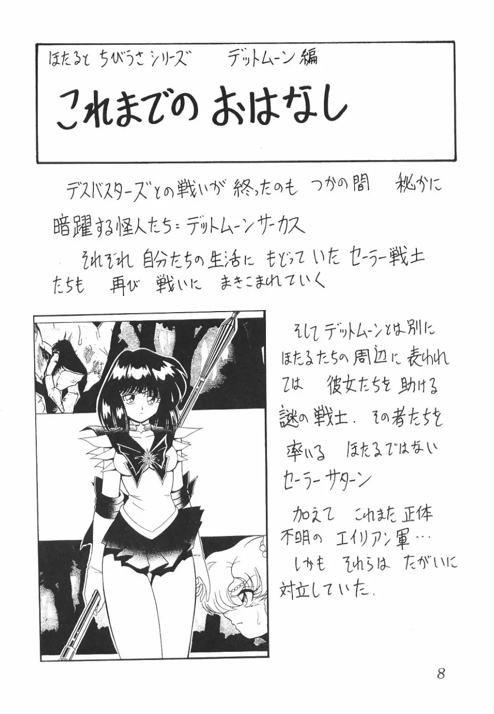 サイレント・サターン SS vol.4 - page8