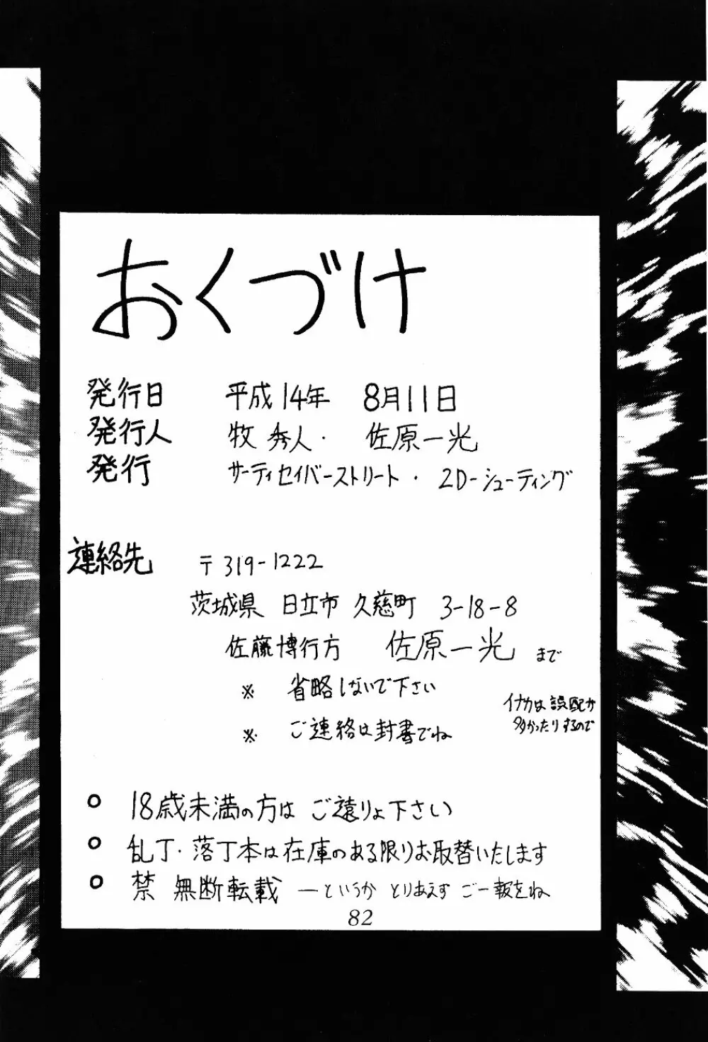 サイレント・サターン SS vol.4 - page83