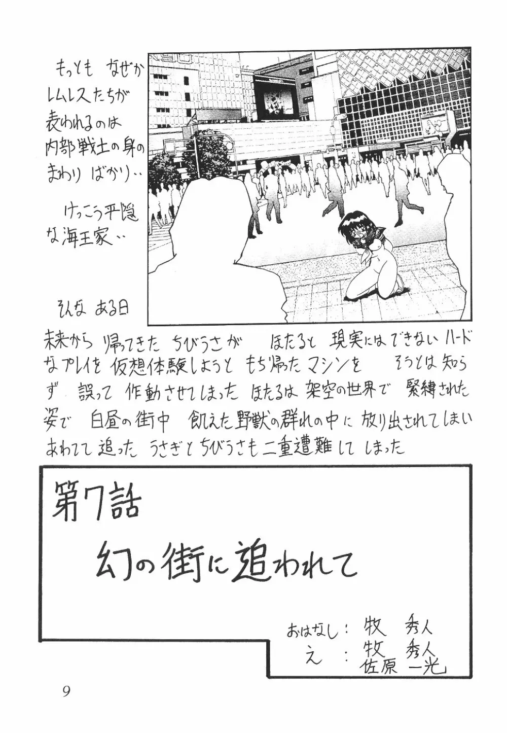 サイレント・サターン SS vol.4 - page9
