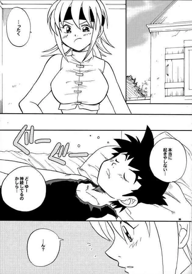 ビィトの!こんなはずでは! - page2